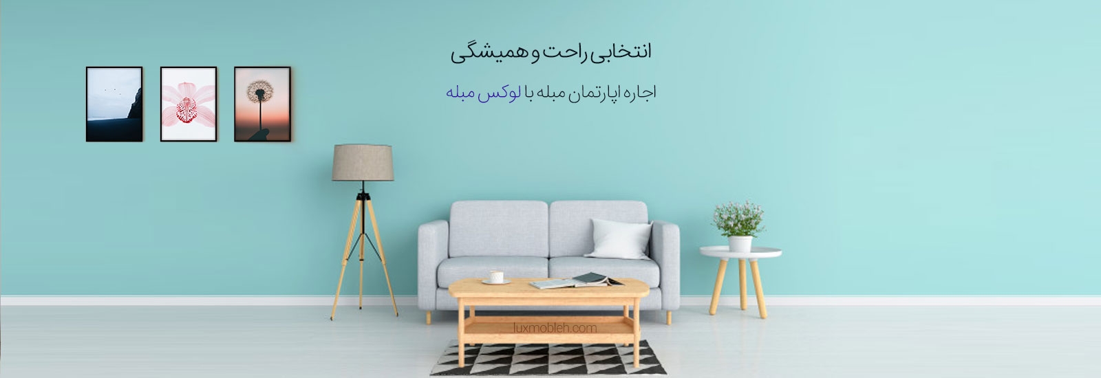اجاره آپارتمان مبله در تهران