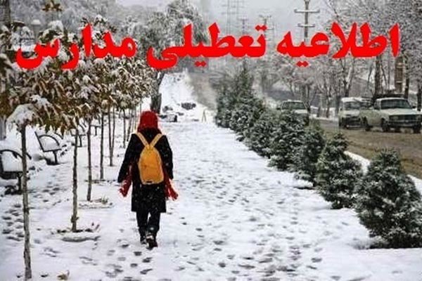 مدارس برخی از مناطق استان زنجان فردا تعطیل است