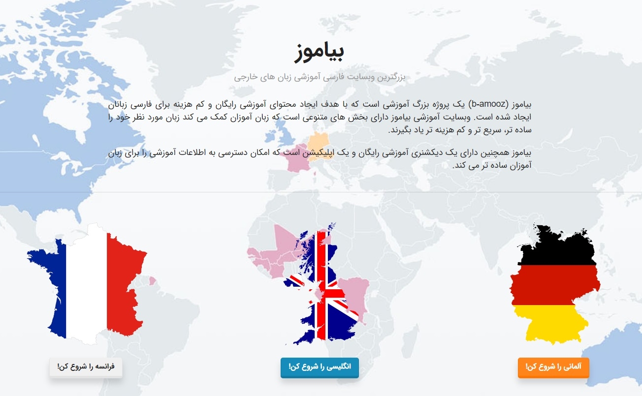 معرفی وبسایت آموزش زبان بیاموز