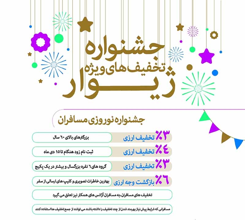 تور اروپا نوروز 99 ژیوار | جشنوارهای که صدای آن تا اروپا میرود!