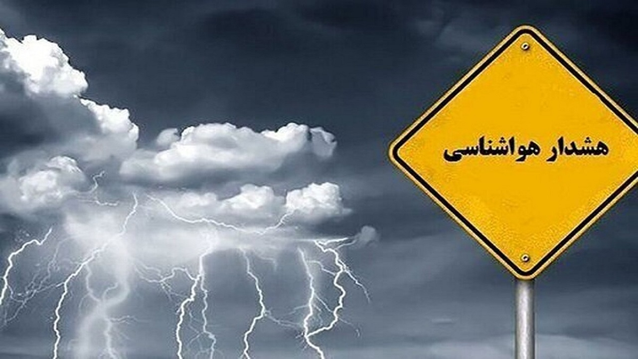 هشدار مدیریت بحران مبنی بر فعالیت سامانه بارشی در ارتفاعات استان تهران 