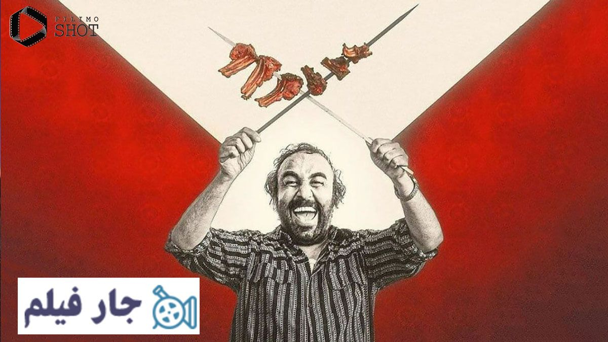 تاریخ و زمان انتشار خانگی فیلم شیشلیک + دانلود سایر فیلمهای طنز ۱۴۰۰