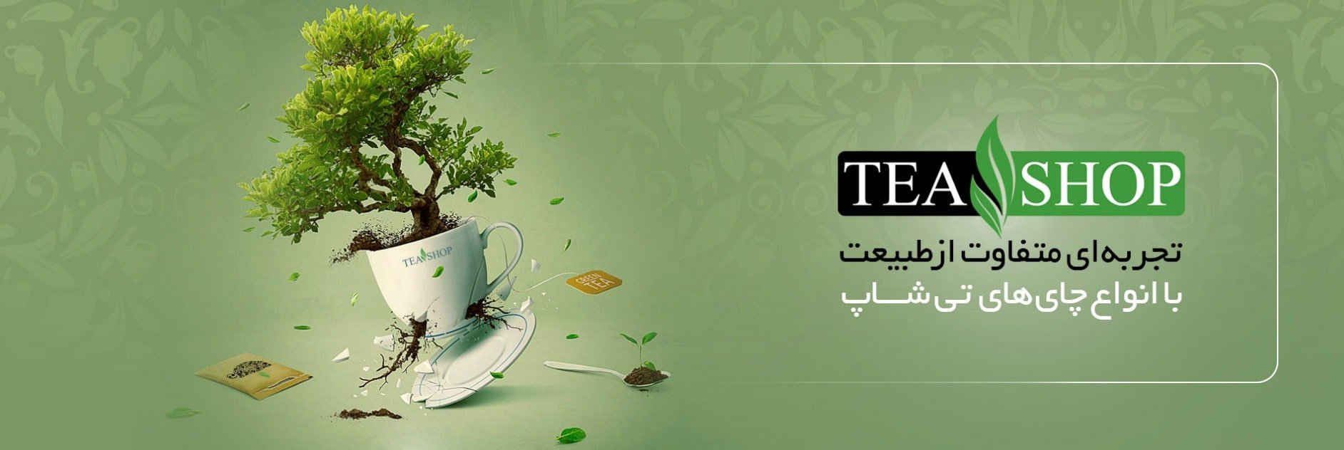 سفارش چای با کیفیت از تی شاپ