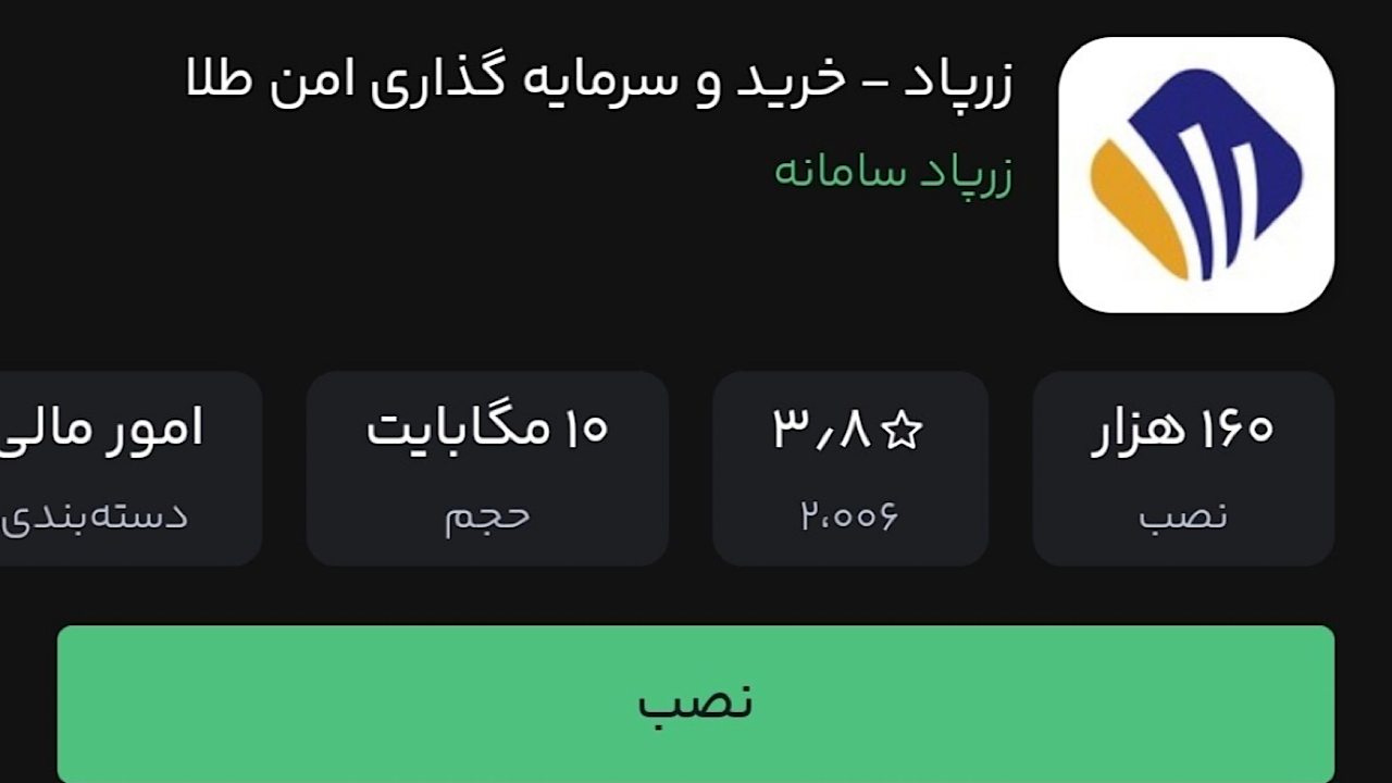 خالیفروشی ۲۰۰ هزار موردی مربوط به «زرپاد» بود؛ پلتفرمی که مدتهاست فعالیتی ندارد