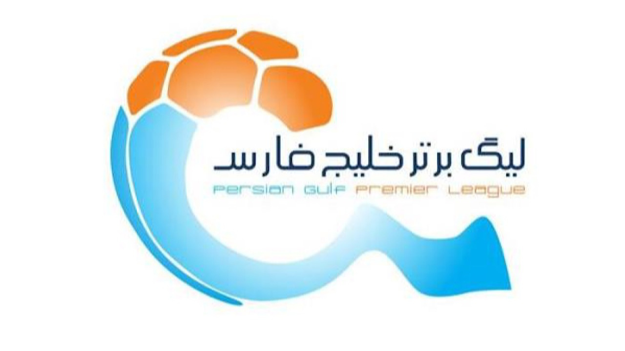 اعلام برنامه مسابقات هفتههای چهاردهم تا هفدهم لیگ برتر