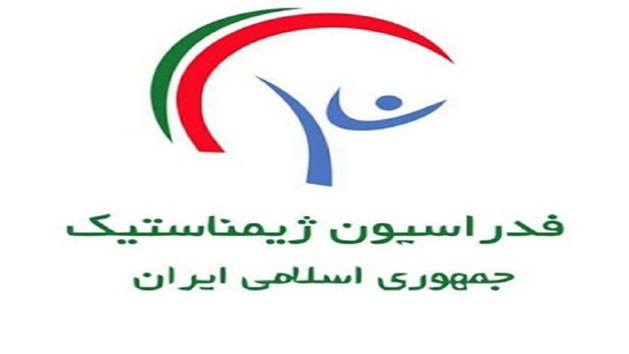 فدراسیون ژیمناستیک پلمب شد!