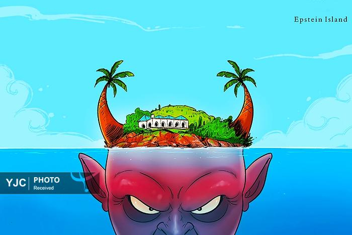 کاریکاتور روز / پشت پرده رسوایی اپستین؛ ردیابی شبکه فساد از جزیره اپستین تا کاخ سفید
