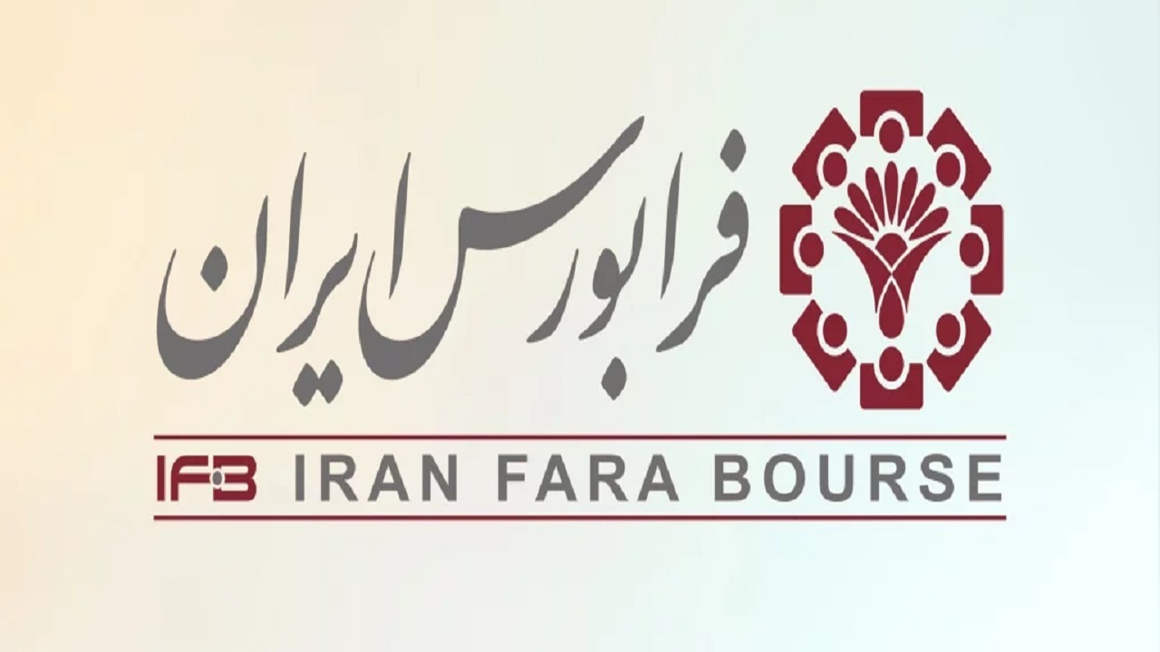 آغاز به کار رسمی تابلو اوراق بدهی در فرابورس