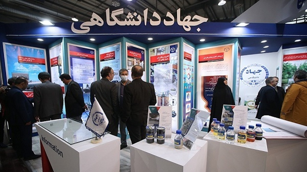 نمایشگاه دستاوردهای علمی و فناوری جهاد دانشگاهی + فیلم