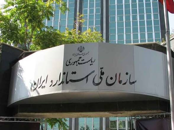 از ۳ هزار آزمایشگاه تا ۲۵۰ شرکت بازرسی؛ زنجیره اطمینانبخشی استاندارد در کشور