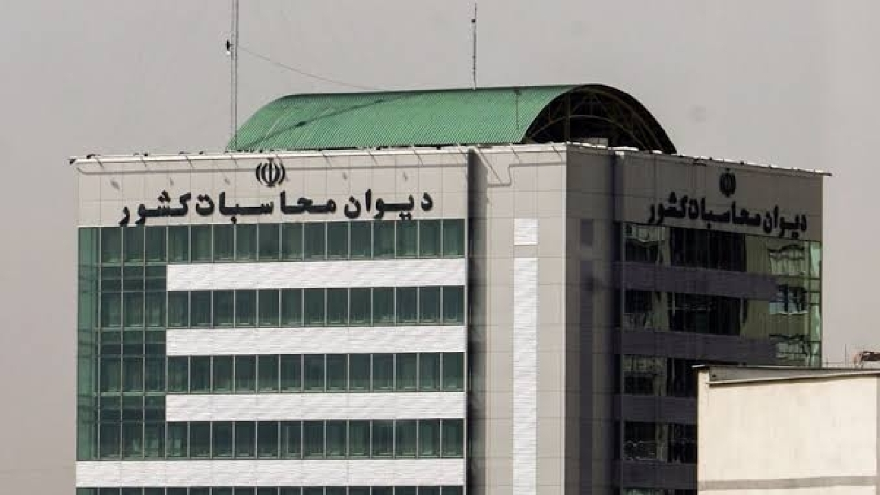 تذکر دیوان محاسبات به هیات وزیران بهدلیل تاخیر در تصویب صورتحساب عملکرد بودجه ۱۴۰۳