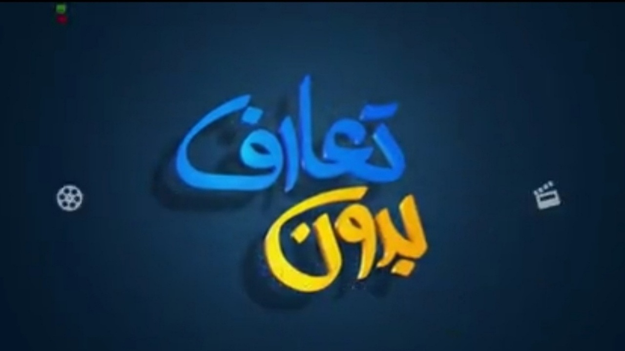 بدون تعارف با مدیر مدرسهای که یک مادر را از زندان نجات داد + فیلم