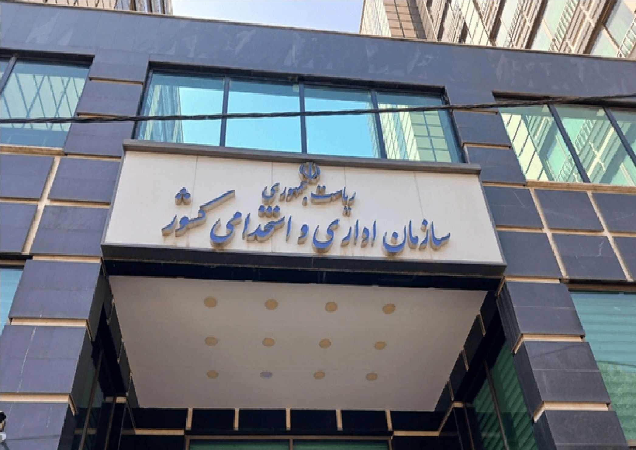 تقویت شایسته سالاری در نظام اداری کشور با اجرای ماده ۲۰ قانون