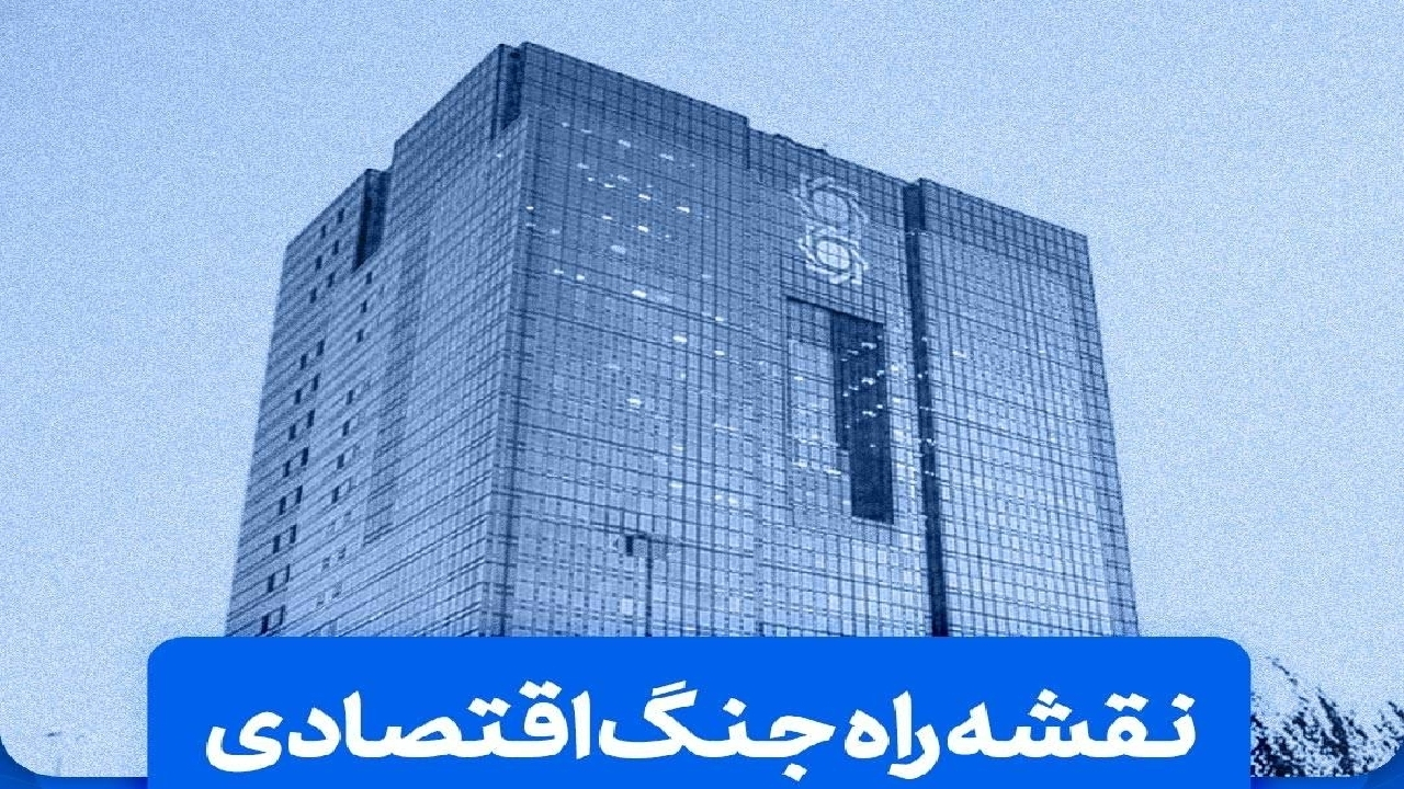 نقشه راه جنگ اقتصادی در ویژه برنامه «جریان اقتصاد» شبکه یک سیما