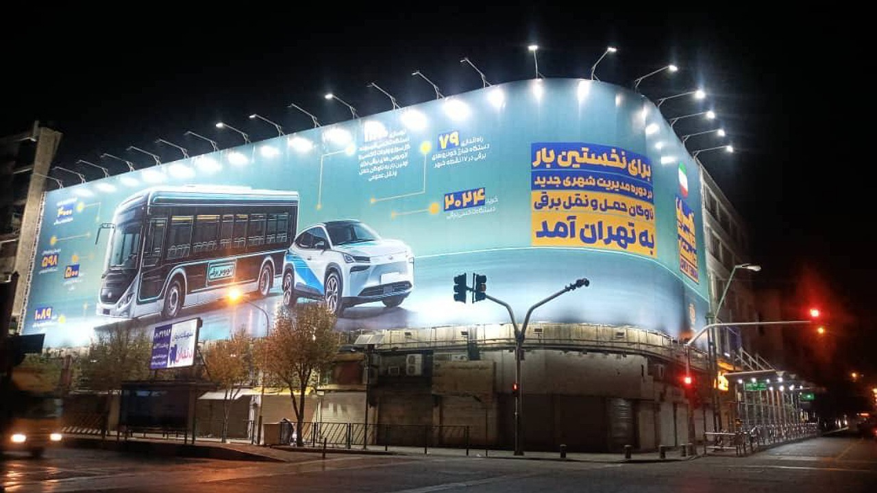 بزرگترین دیوارنگاره شهرداری تهران اکران شد