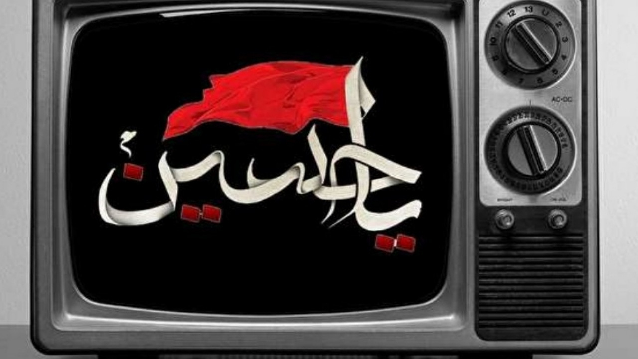 سینمایی‌های تلویزیون در روز‌های عزای سید و سالار شهیدان (ع)