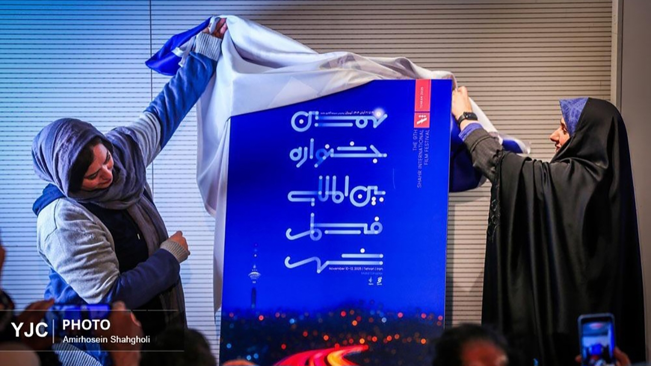 تاخیر در انتشار جدول نمایش فیلم‌های نهمین جشنواره فیلم شهر