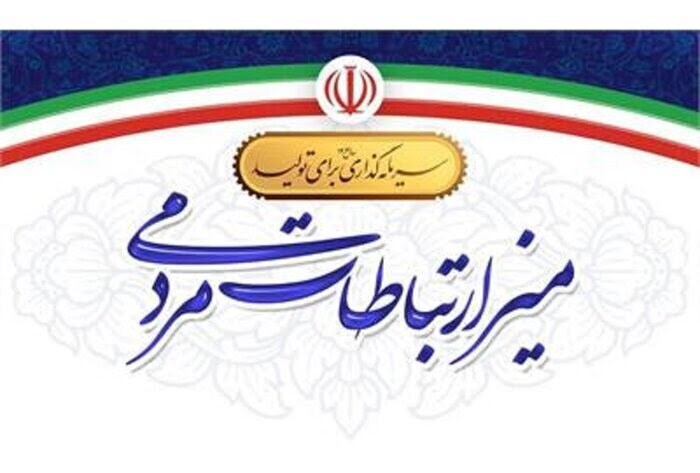 جمع بندی میز خدمت توسط مرکز بازرسی ارزیابی عملکرد و ارتباط مردمی وزارت خانه