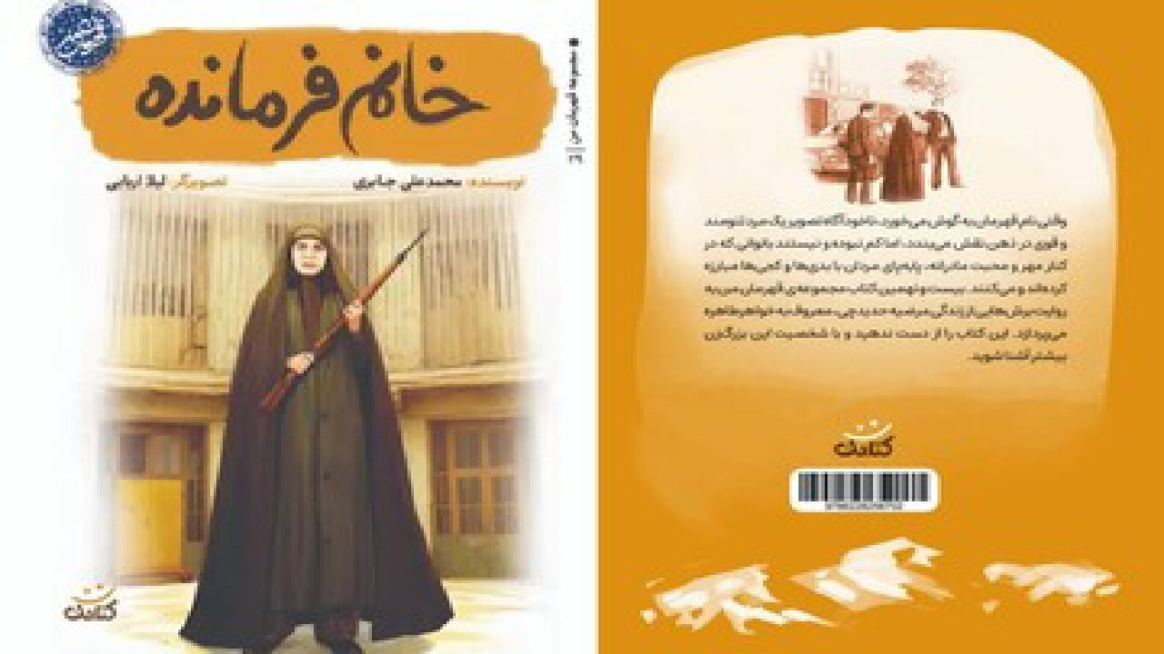 یک زن، هزار قصه؛ نامی که در تاریخ فرماندهی سپاه ماندگار شد