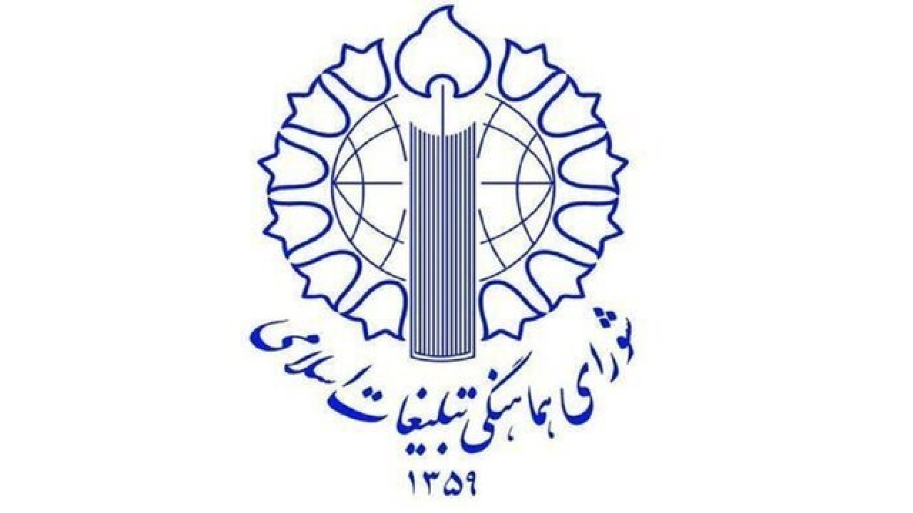 دعوت شورای هماهنگی تبلیغات اسلامی از عموم مردم برای حضور باشکوه در راهپیمایی روز قدس
