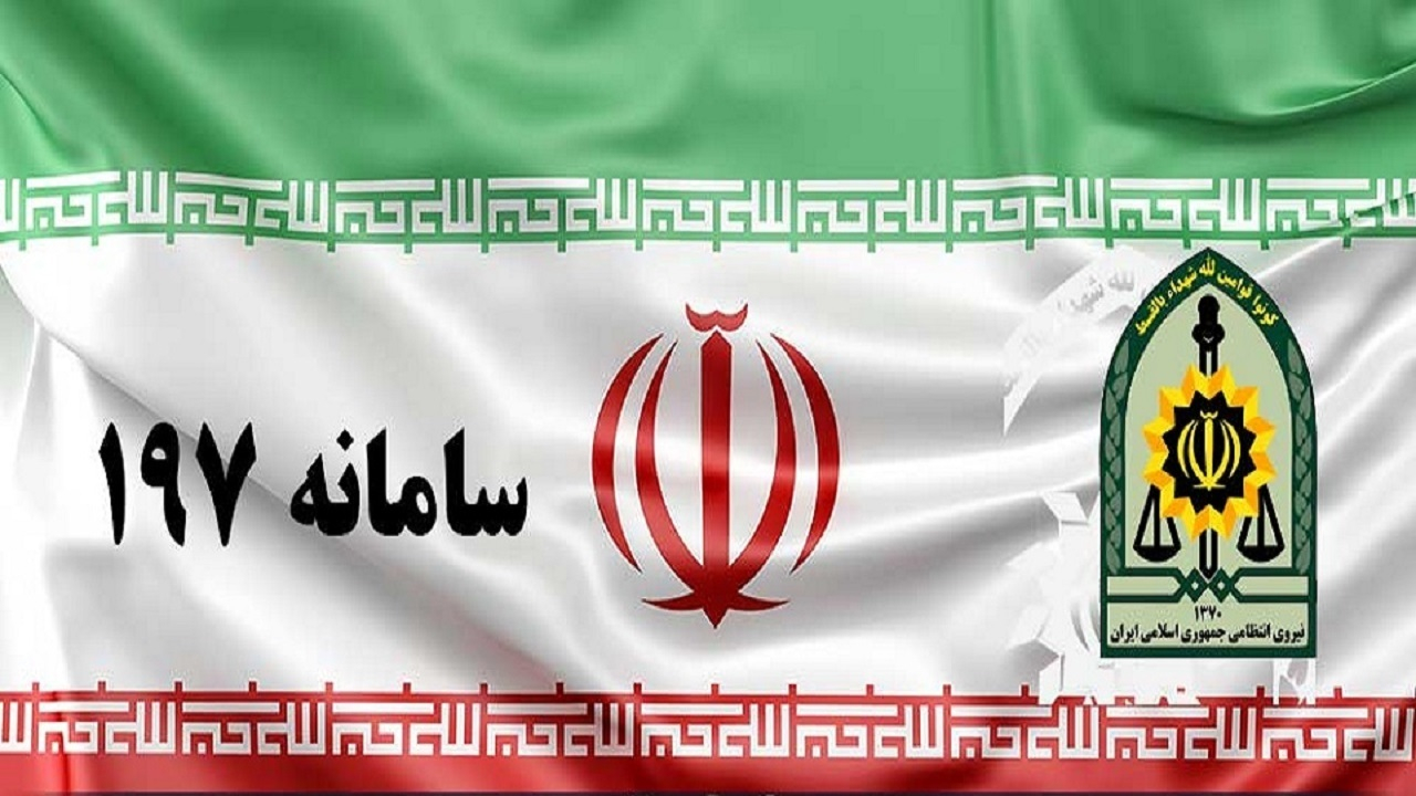 چند درصد تماس‌های مردمی با ۱۹۷ مربوط به شکایت از پلیس است؟