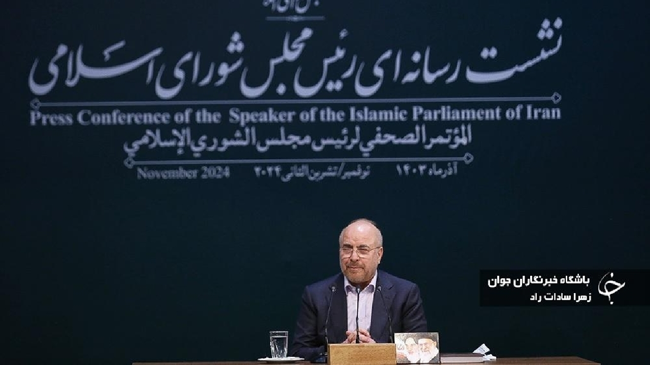 نشست خبری قالیباف سه شنبه ۱۱ آذرماه برگزار می‌شود