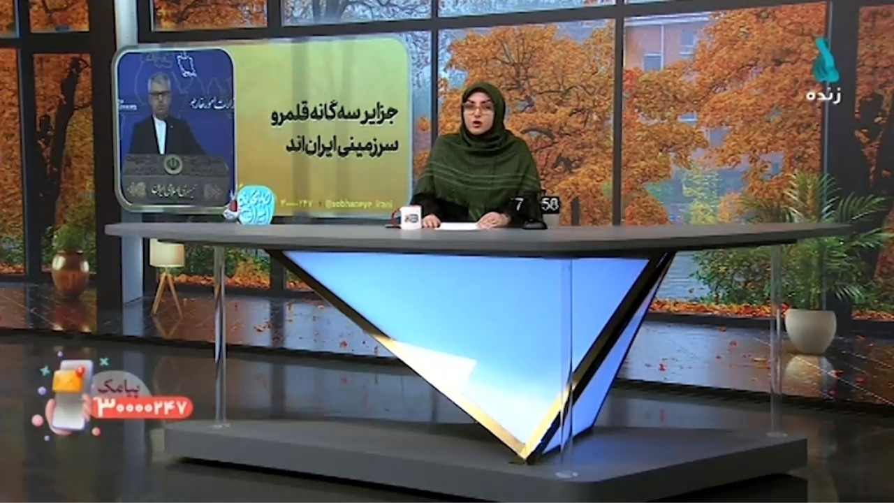 رد ادعای بیاساس درباره جزایر ایرانی از سوی سخنگوی وزارت خارجه + فیلم