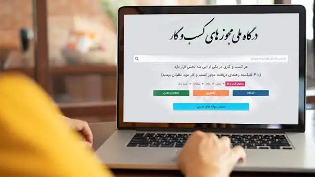 اتصال مجوزهای معدنی به درگاه ملی مجوزها؛ گامی مهم برای بهبود فضای کسبوکار