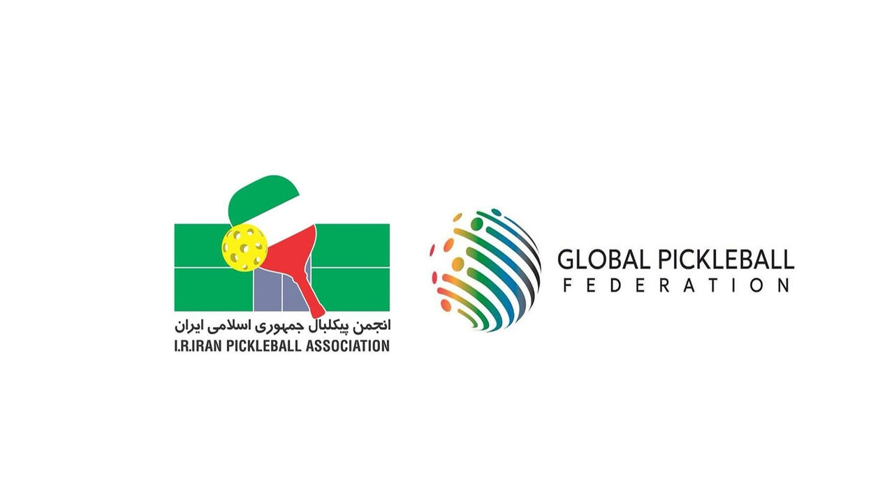 عضویت انجمن پیکلبال ایران در فدراسیون جهانی