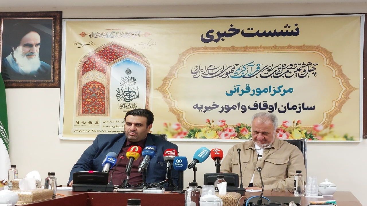 چهلوهشتمین دوره مسابقات قرآن از ۲۶ مهر آغاز میشود