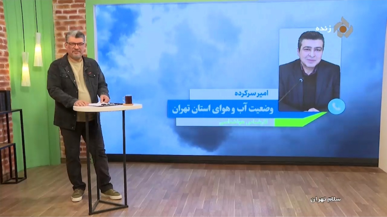 آخرین وضعیت دمای تهران و شهرهای اطراف آن + فیلم