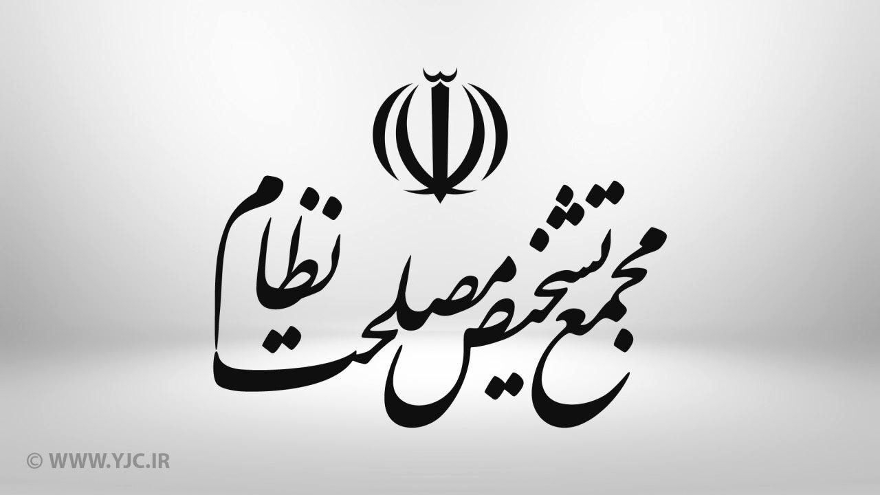 پاسخ مجمع تشخیص به ابهامات مطرح‌شده درباره تصویب پالرمو