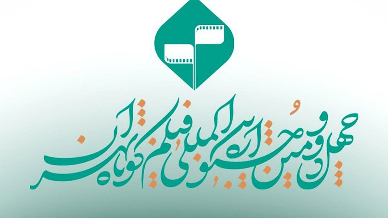 پایان مهلت ثبتنام در جشنواره فیلم کوتاه و تمدید زمان ارسال فیلمنامههای اقتباسی