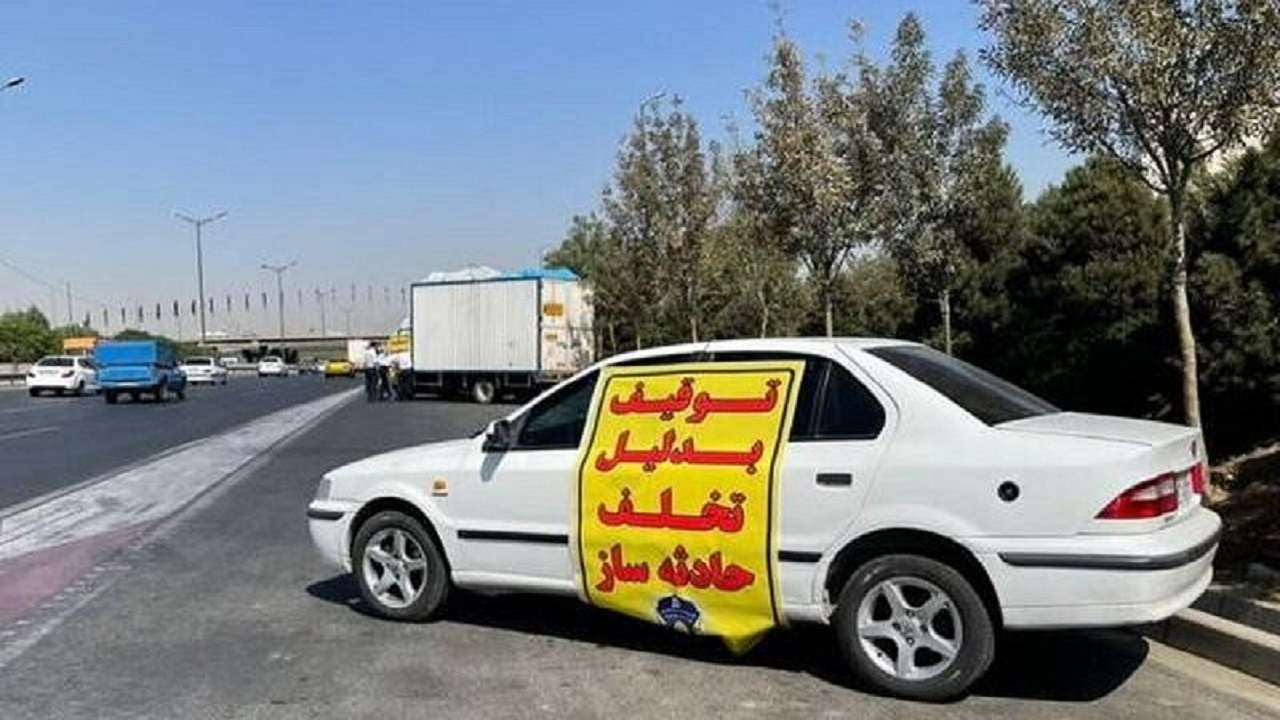 توقیف ۵۸۳ خودرو به دلیل تخلفات حادثهساز در پایتخت