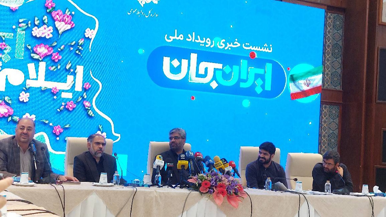 رویداد «ایران جان ایلام ایران» با هدف معرفی ظرفیتهای مغفول ایلام آغاز شد