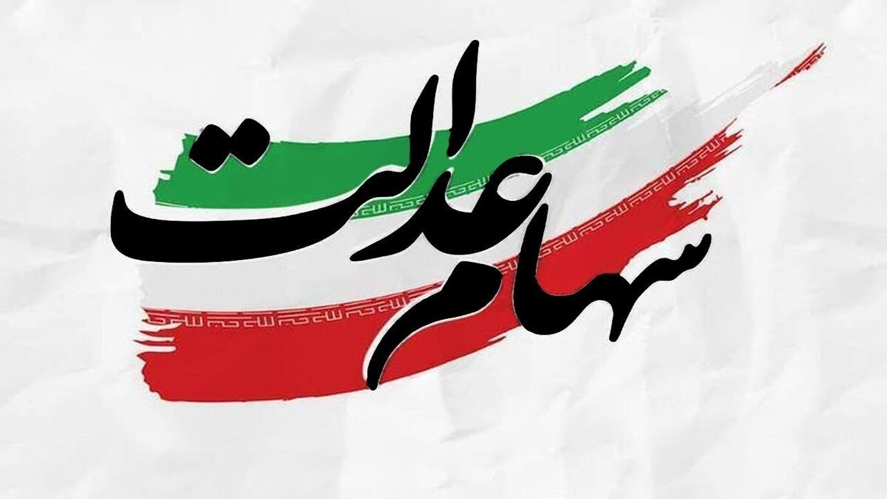 از وعده بازگشایی نماد‌های استانی سهام عدالت در بازار توافقی تا چشم انتظاری برای تصمیم شورای عالی بورس؛ شرکت‌ها تا پایان تیر فرصت دارند
