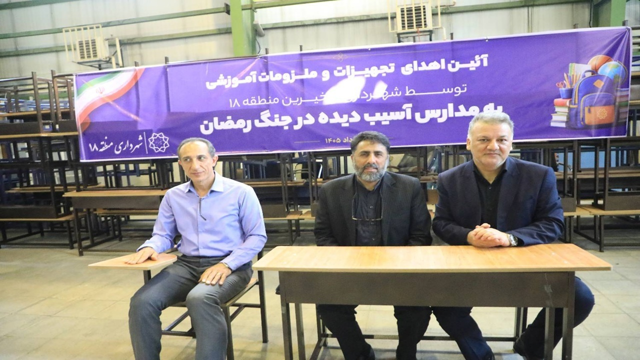 احداث سه باب مدرسه جدید با معماری شاخص در منطقه ۱۸