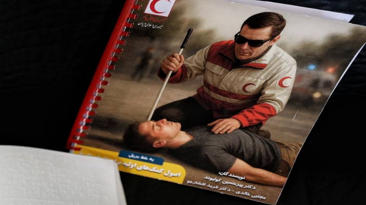 برای اولینبار در ایران؛ کتاب کمکهای اولیه به خط بریل منتشر شد