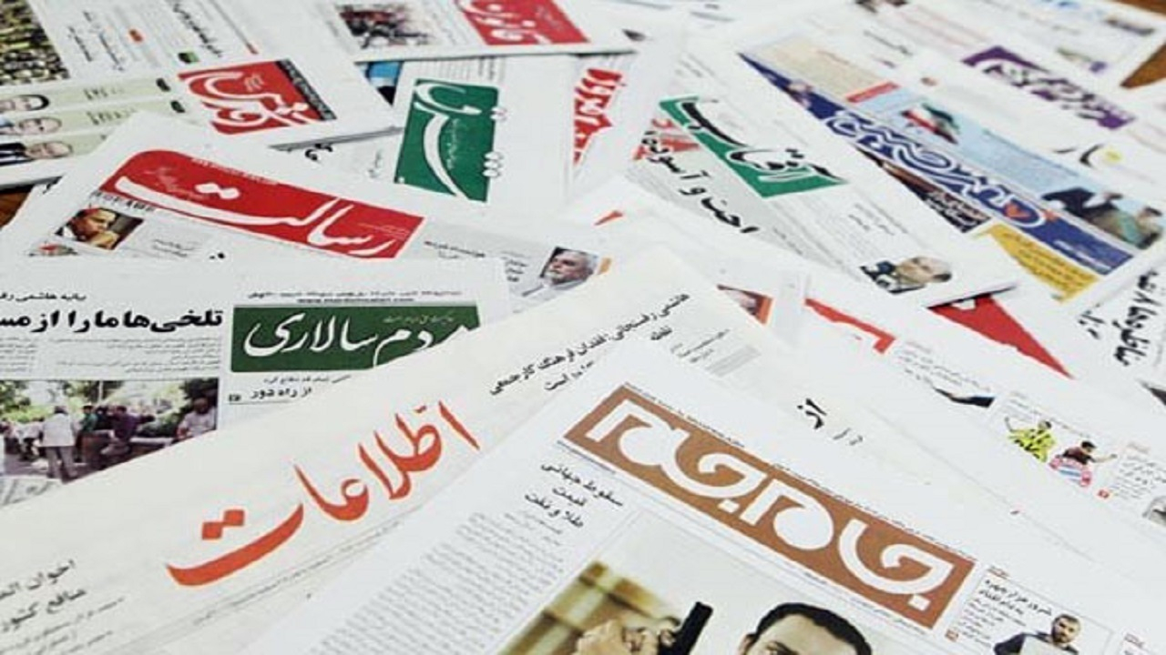 آنچه در بخش سیاسی روزنامههای ۲۰ اردیبهشتماه گذشت