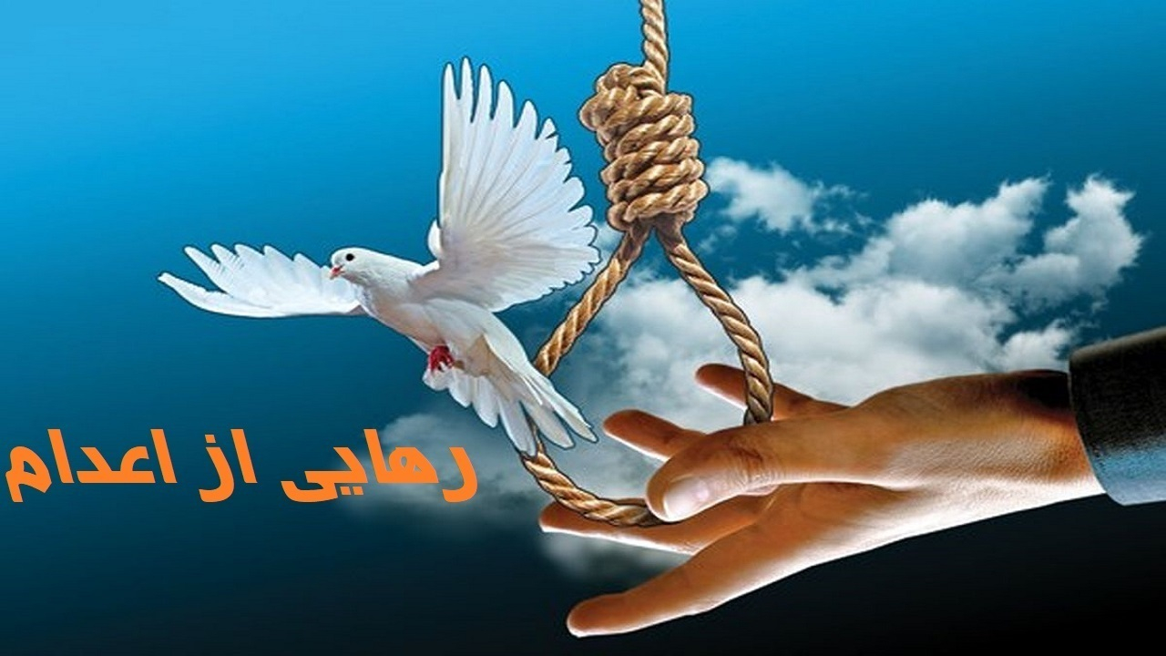 تعبیر شیرین خواب مادر برای مرد اعدامی