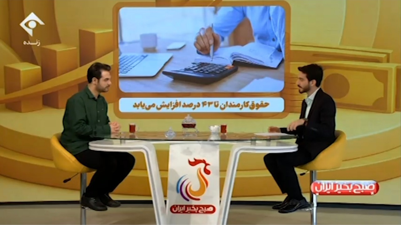 حقوق کارمندان تا ۴۳ درصد افزایش می‌یابد + فیلم