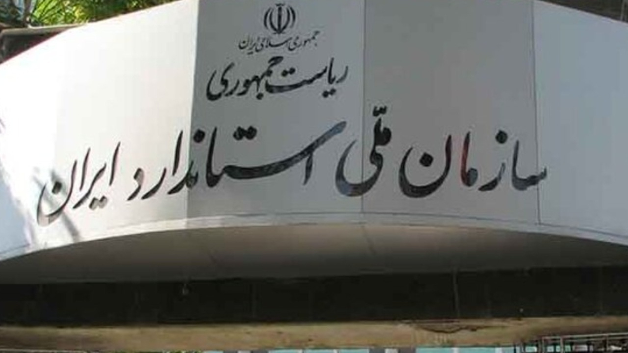 ۳۵ هزار عنوان استاندارد ملی تدوین شد