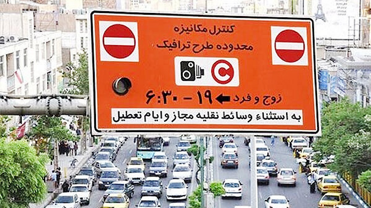 ممنوعیت تردد خودروهای دارای طرح ترافیک پایتخت در روزهای زوج و فرد