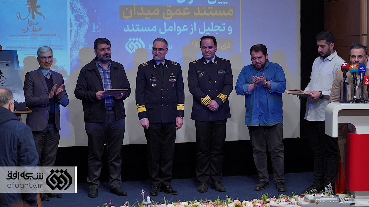 از مستند «عمق میدان» با حضور چهره‌های نظامی رونمایی شد