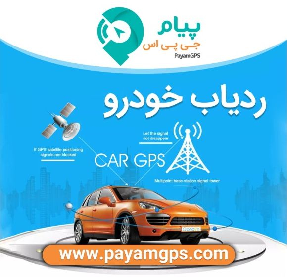 ویژگی های یک ردیاب خودرو با کیفیت