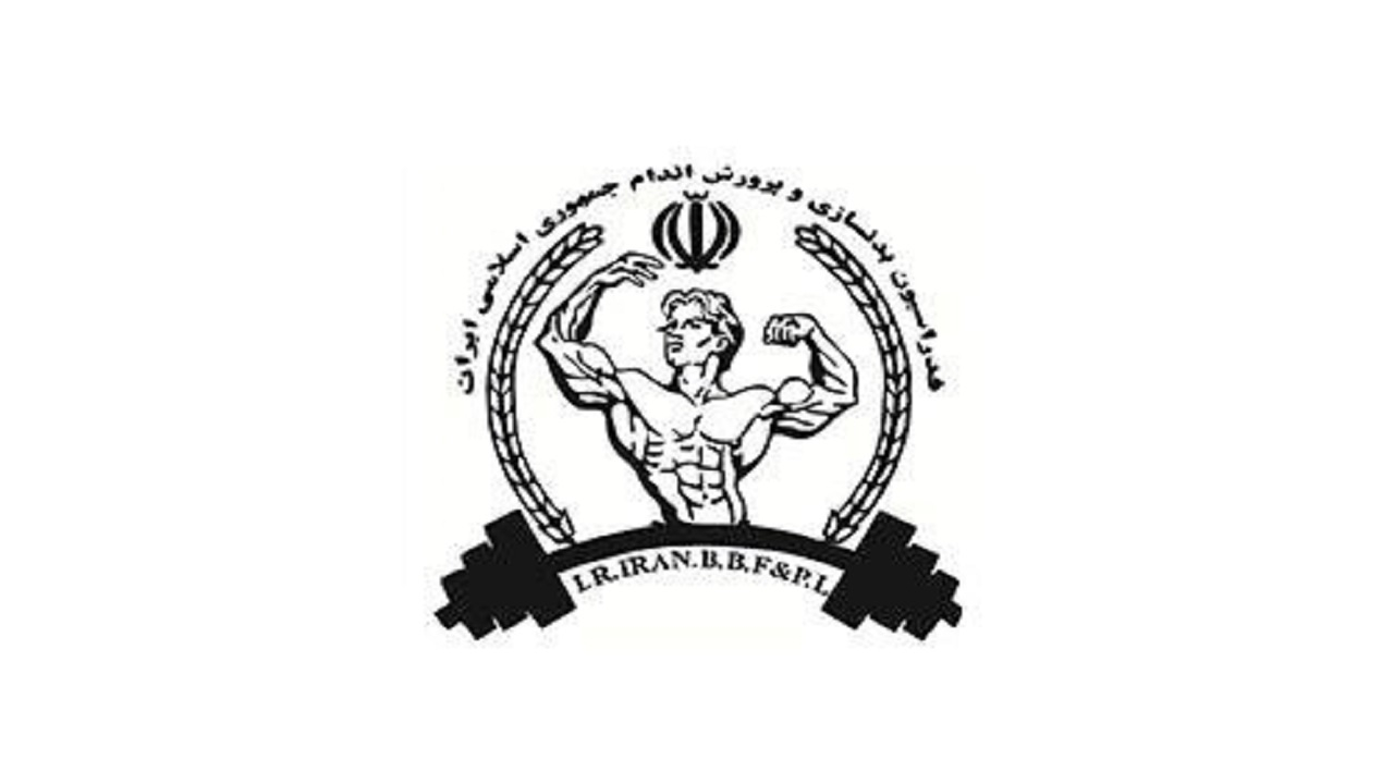 تغییرات در رأس فدراسیون بدنسازی کلید میخورد/ سرپرست فعلی جای خود را به گزینهای تازه خواهد داد
