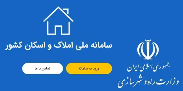 رشد چشم گیر خود اظهاری در سامانه املاک واسکان در طول روز