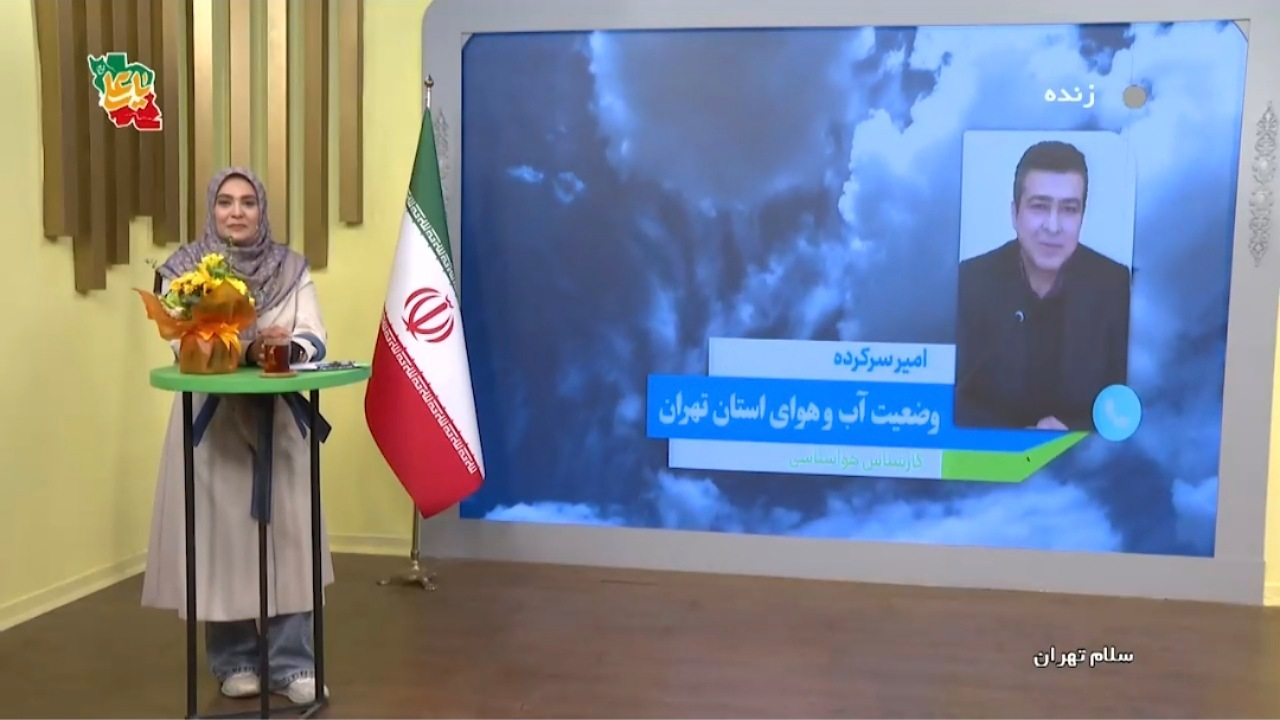 وضعیت هوای امروز تهران بعد از بارشی که دیروز داشت + فیلم