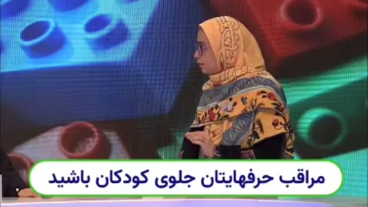 لزوم مدیریت کلام در حضور کودکان + فیلم