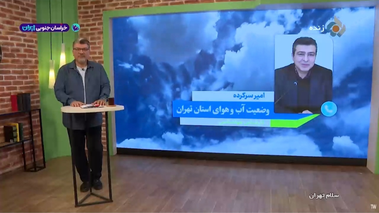 نگاهی به وضعیت آب و هوای تهران و مناطق اطراف آن + فیلم